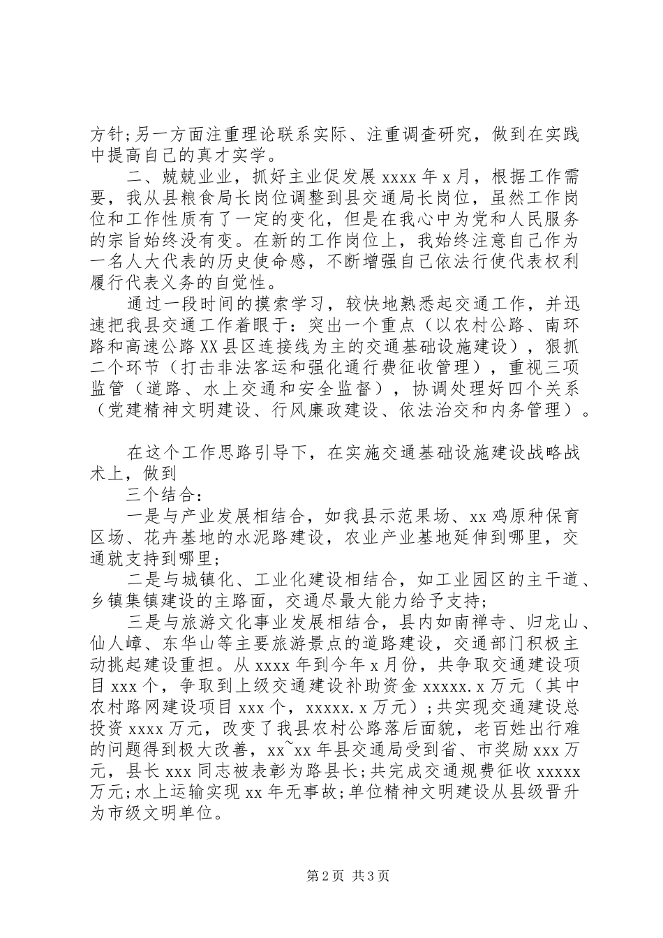 20某年市人大代表述责述职报告_第2页