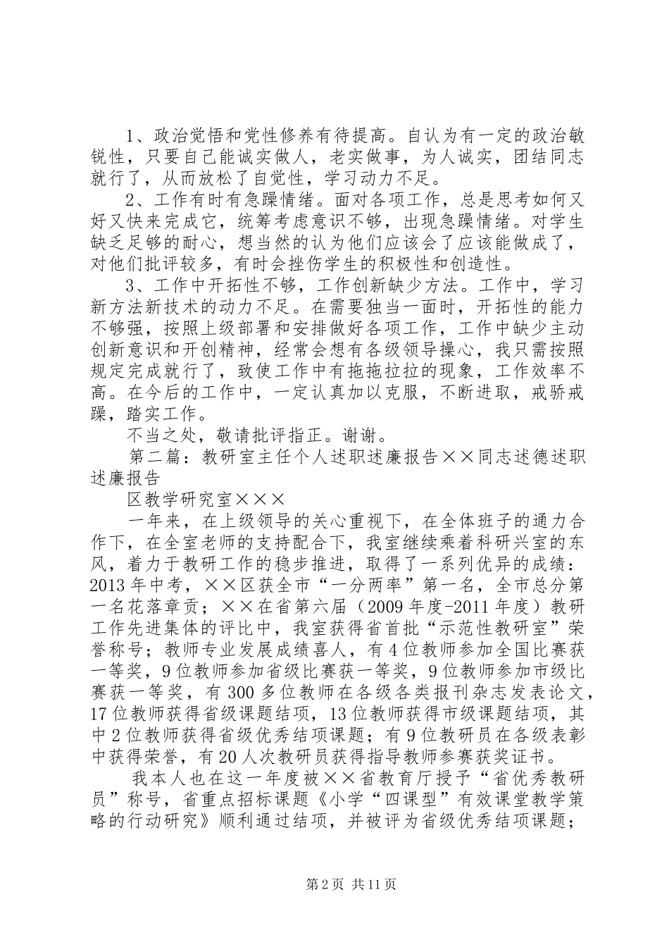 XX年教研室主任述职述廉报告_第2页