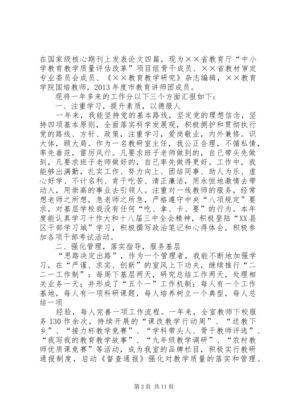 XX年教研室主任述职述廉报告_第3页