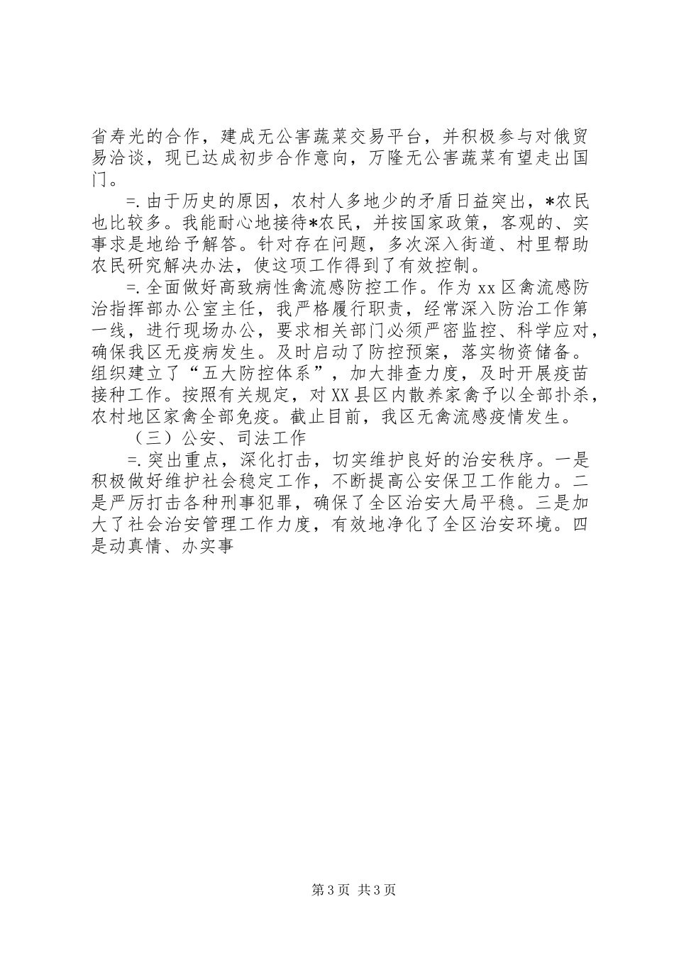某年述职报告（城建副区长）述职报告_第3页