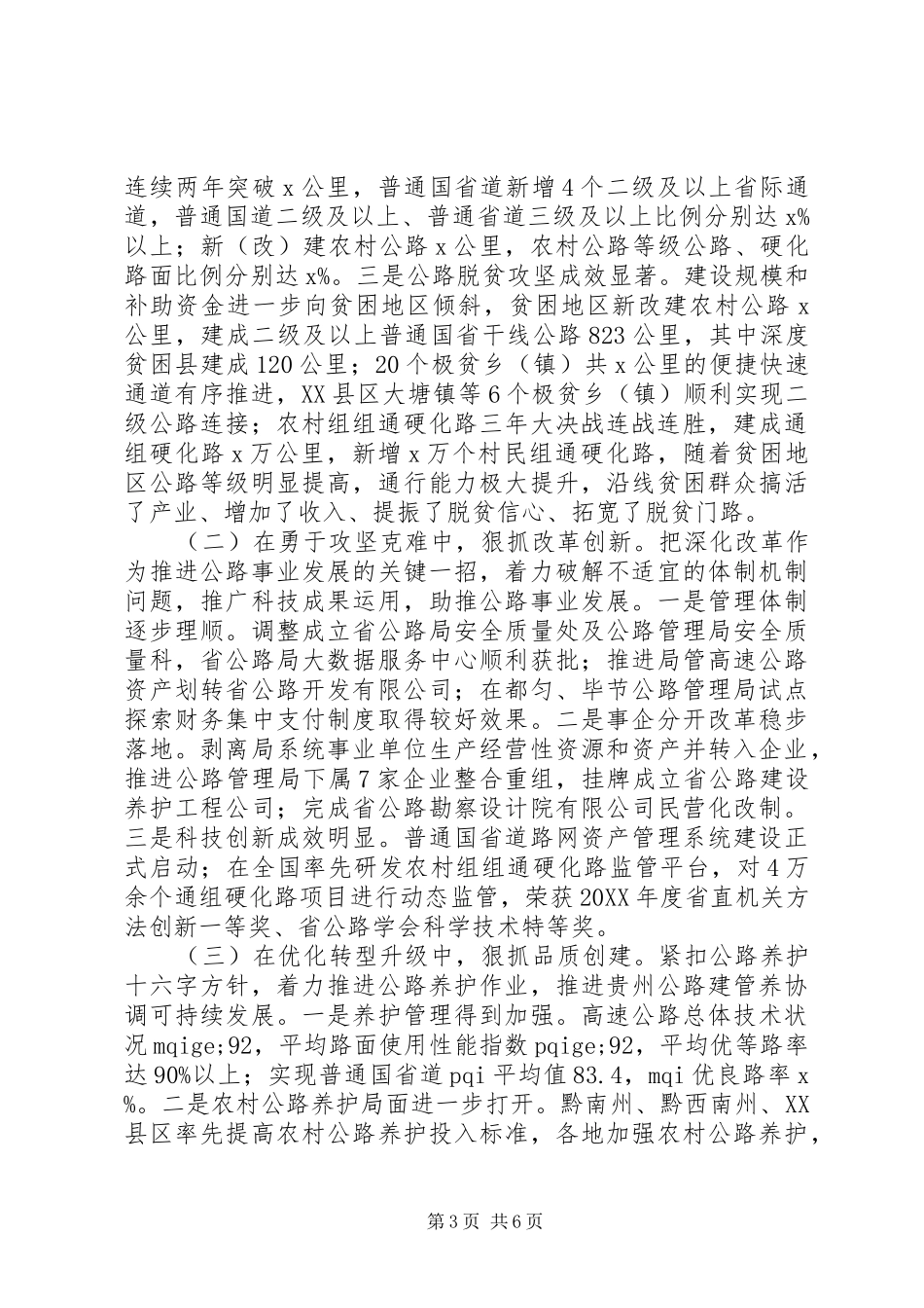 公路局党委副书记201X年度述德述职述廉报告_第3页