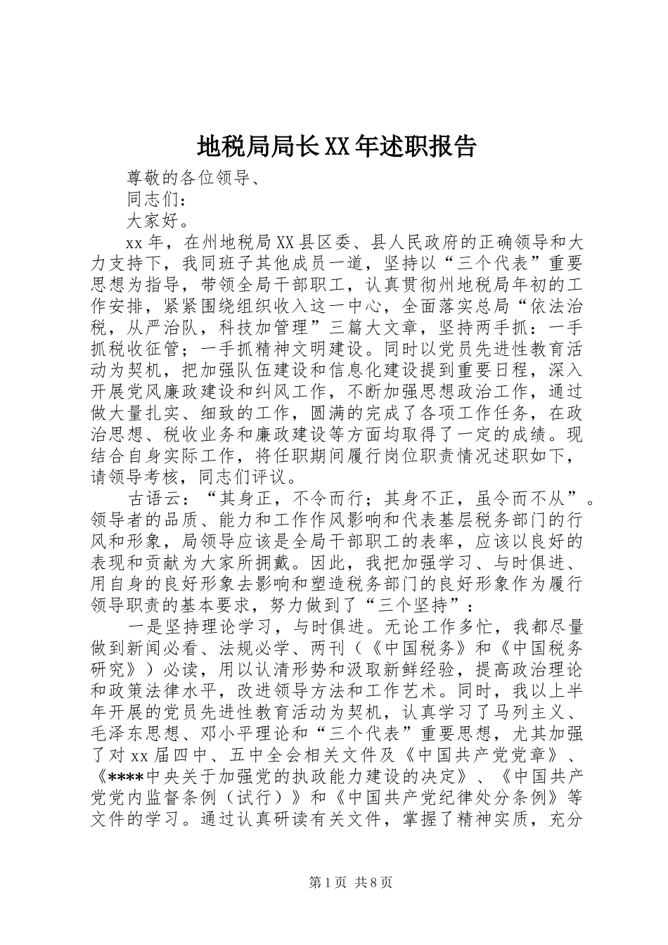 地税局局长XX年述职报告_第1页