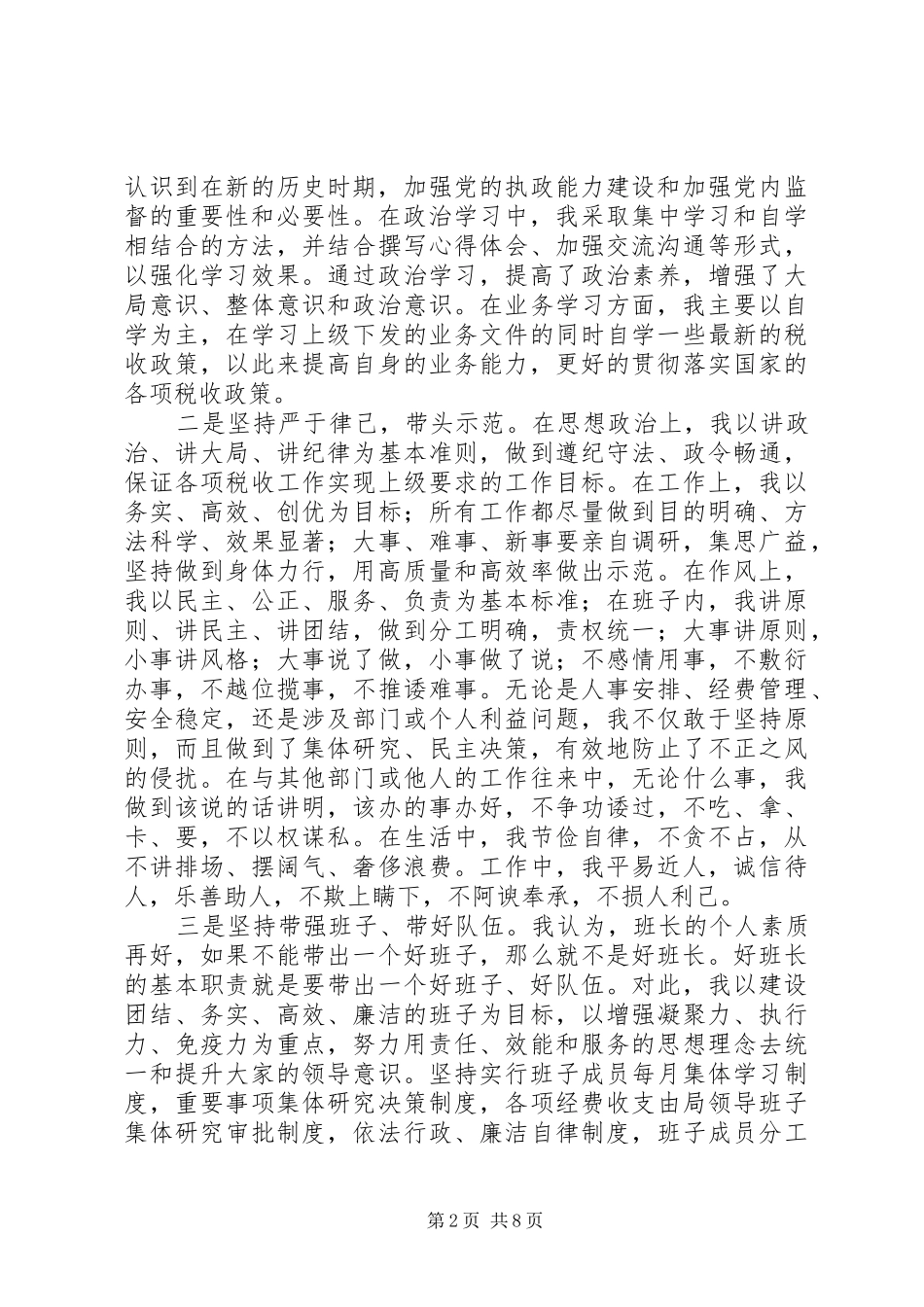 地税局局长XX年述职报告_第2页