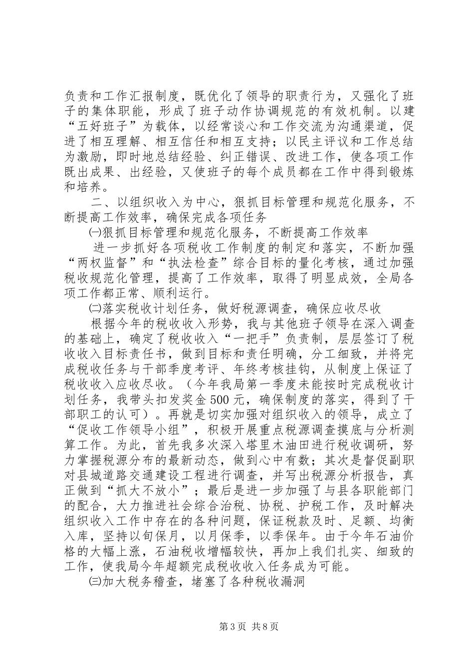 地税局局长XX年述职报告_第3页