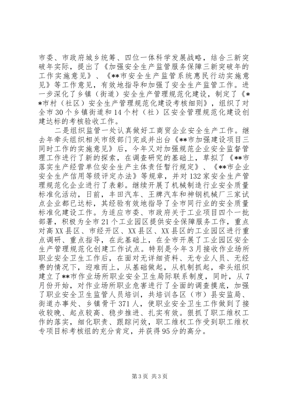 XX年安监局副局长述职报告范文_第3页