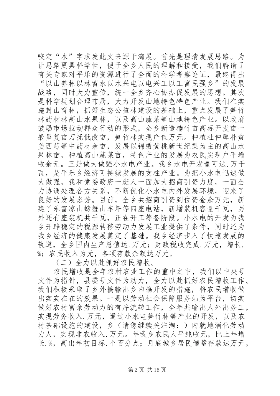 乡党委书记工作述职报告述职报告(精选多篇)_第2页