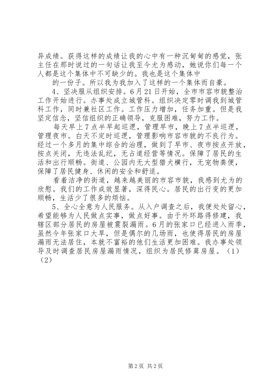 XX年社区工作者述职报告_第2页