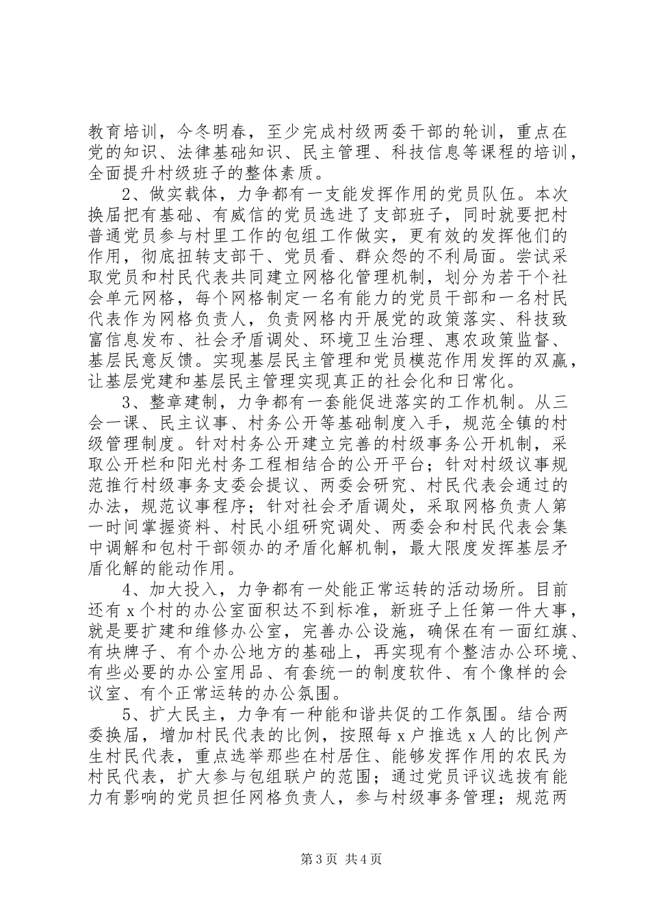 XX年上半年党建工作述职报告（乡镇或街道）_第3页