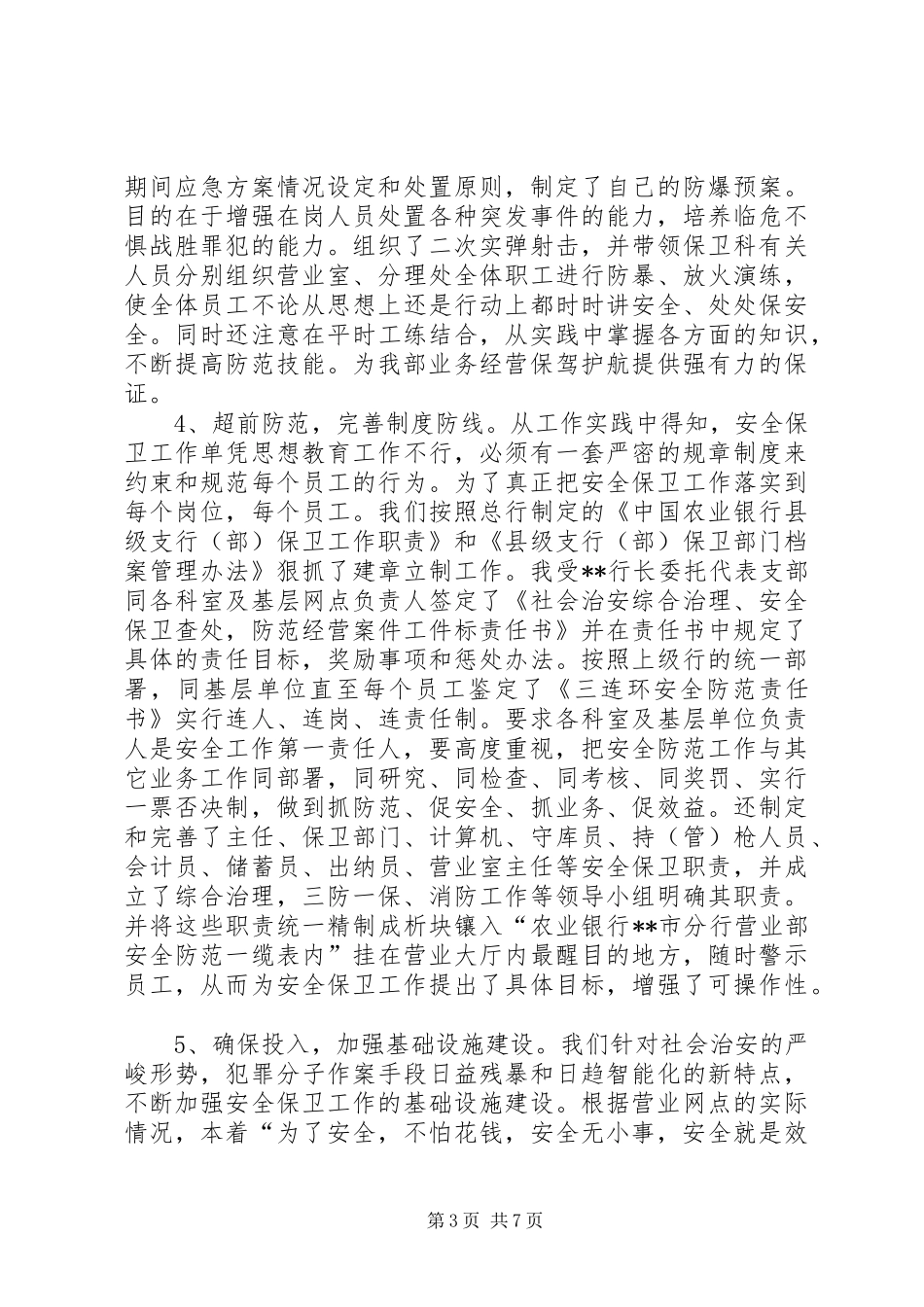 XX年度银行支行副行长述职报告_第3页