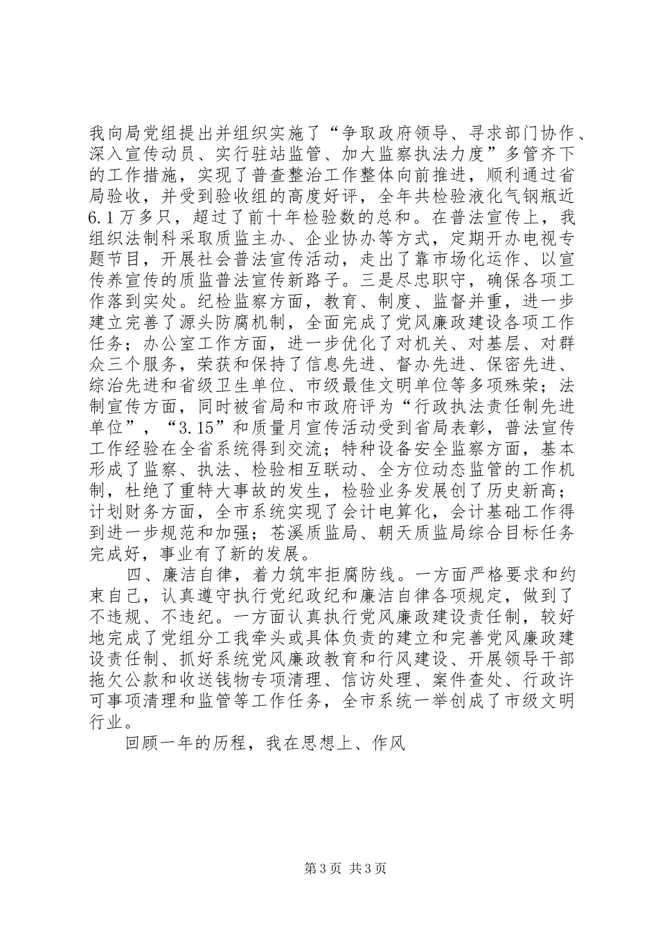 关于质监局领导述职报告_第3页