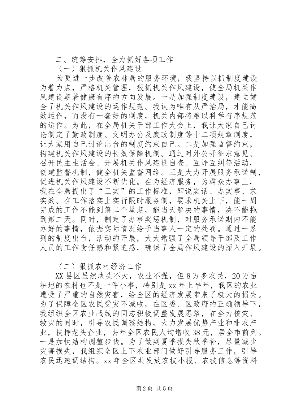 XX年度述职报告（农林局长）述职报告_第2页