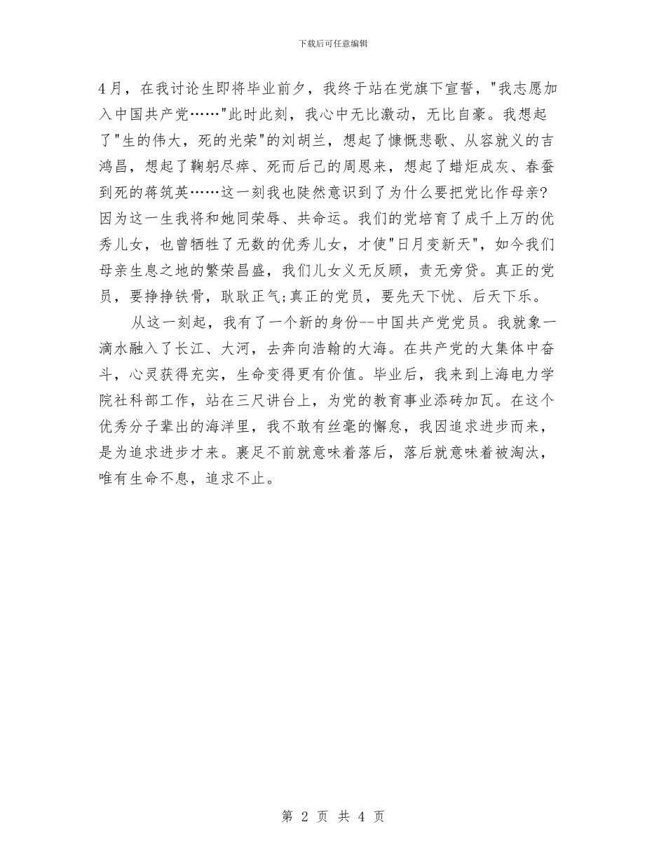 七一演讲稿：党旗下成长与七一精彩的演讲稿汇编_第2页