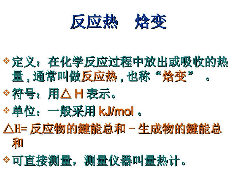 选修4《化学反应原理》各章知识结构_第2页