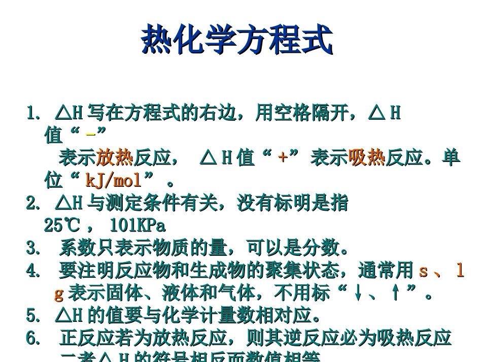 选修4《化学反应原理》各章知识结构_第3页