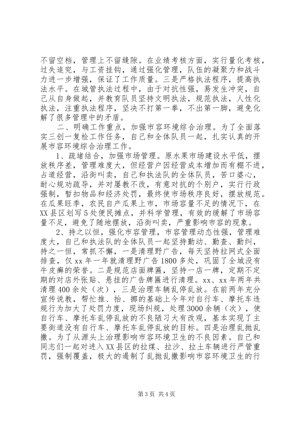 最新业务述职报告范文_第3页