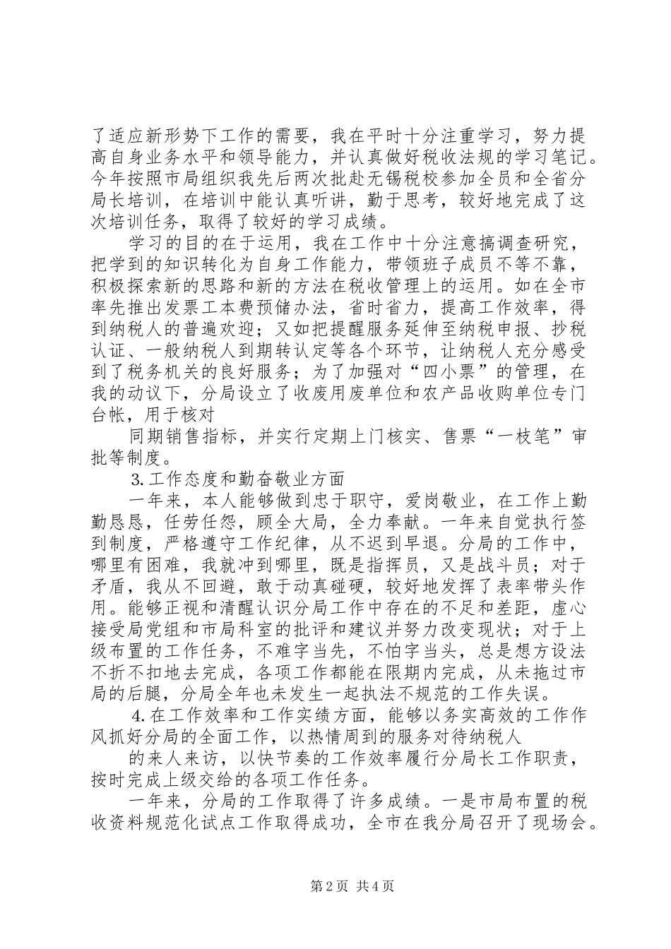 国税分局长述职述廉_第2页