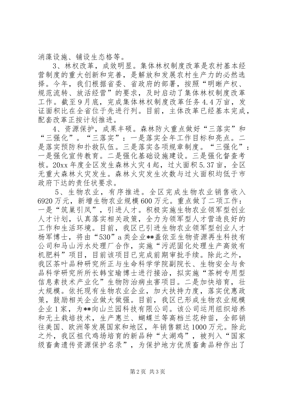 副局长述职报告(林业局)_第2页