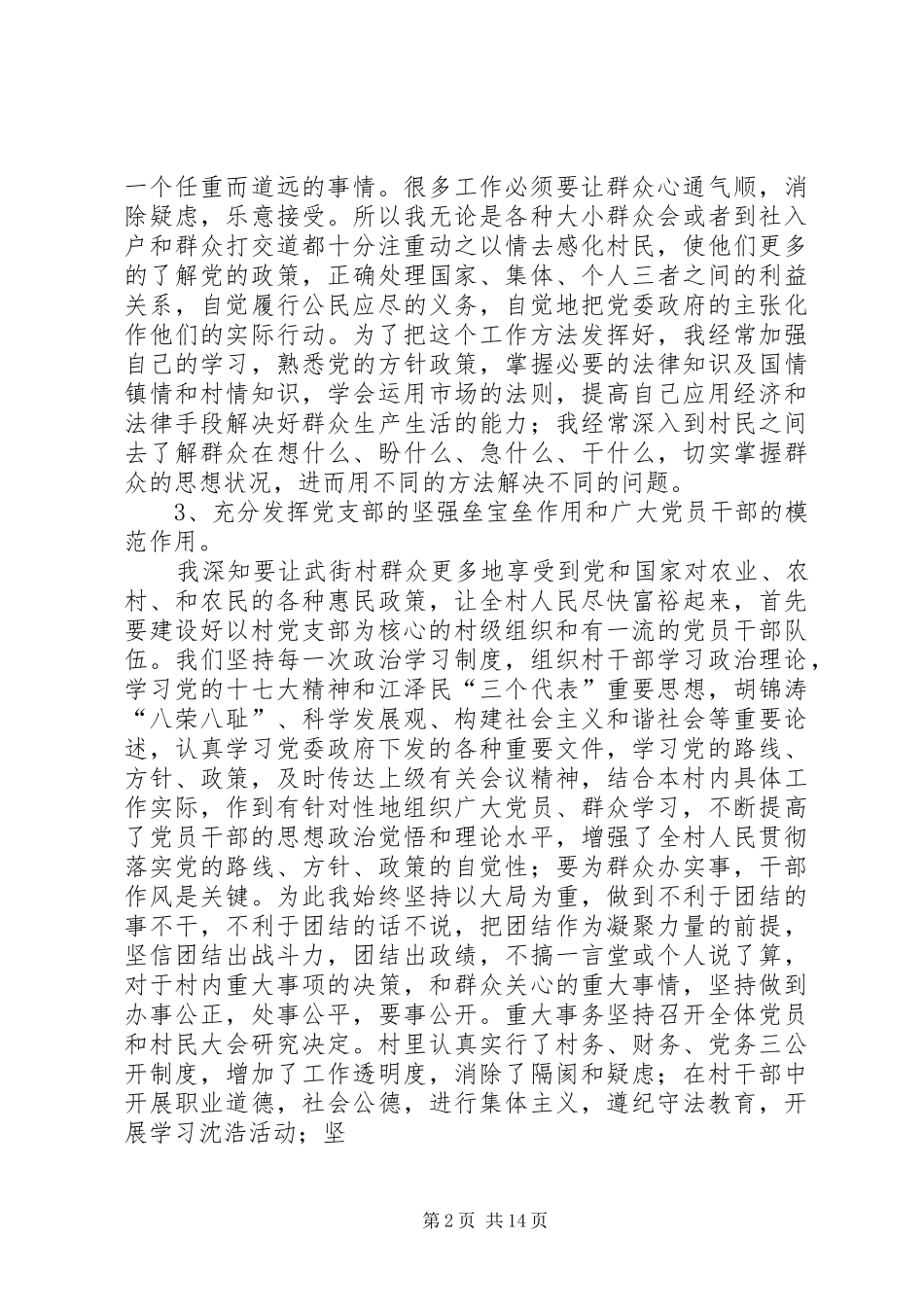 武街村党支部书记述职报告_第2页