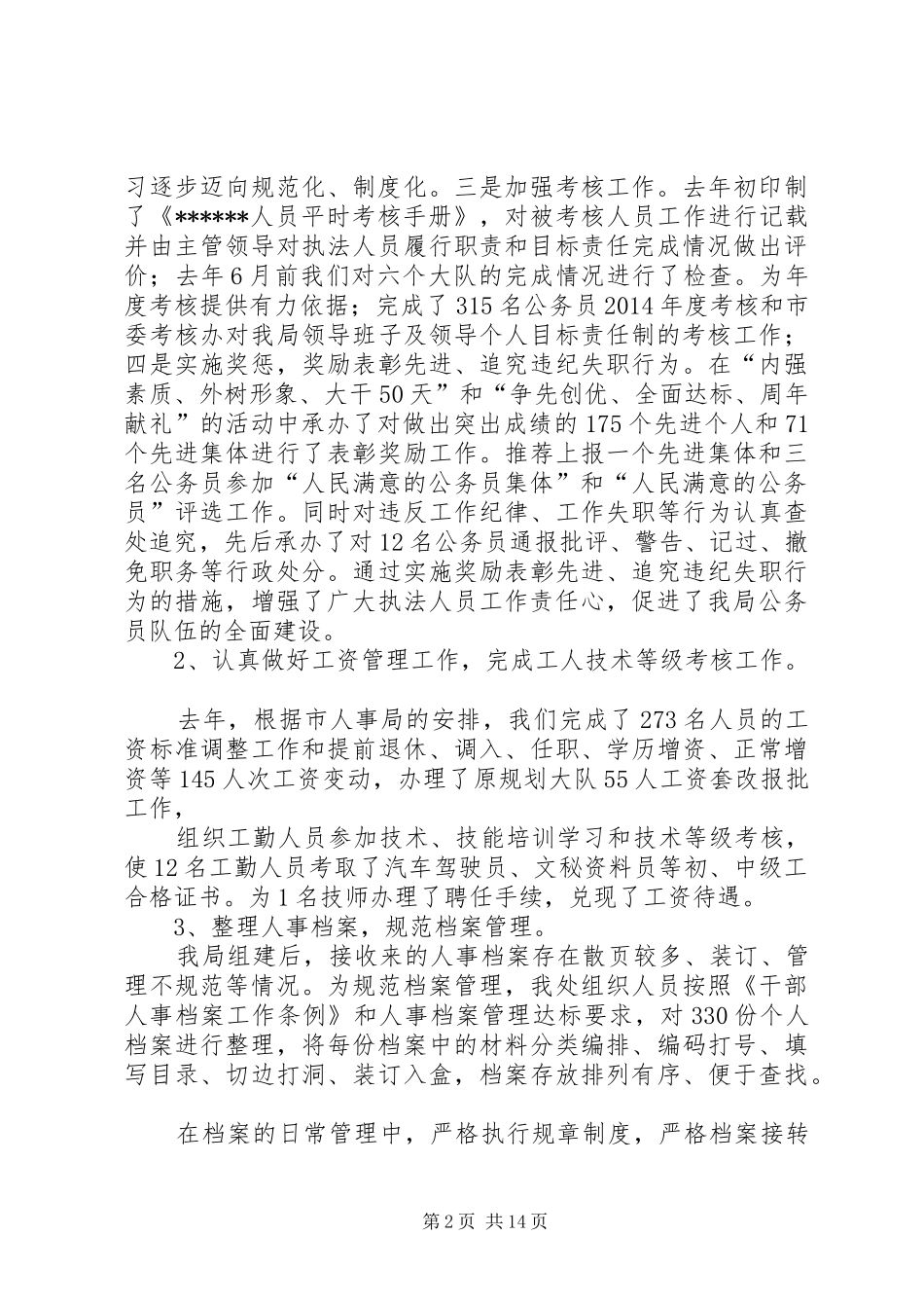 第一篇：×局政治处机关述职报告_第2页