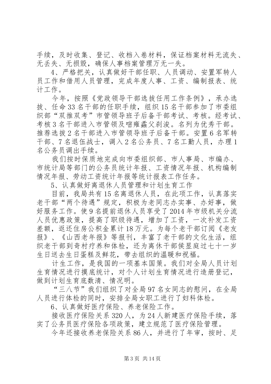 第一篇：×局政治处机关述职报告_第3页