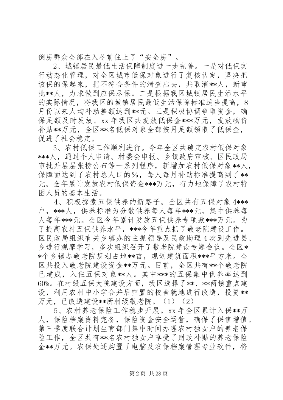 XX年民政局领导班子述职报告_第2页