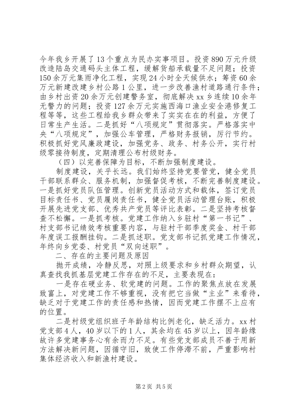 乡党委书记党建专项述职：XX年度述职_第2页