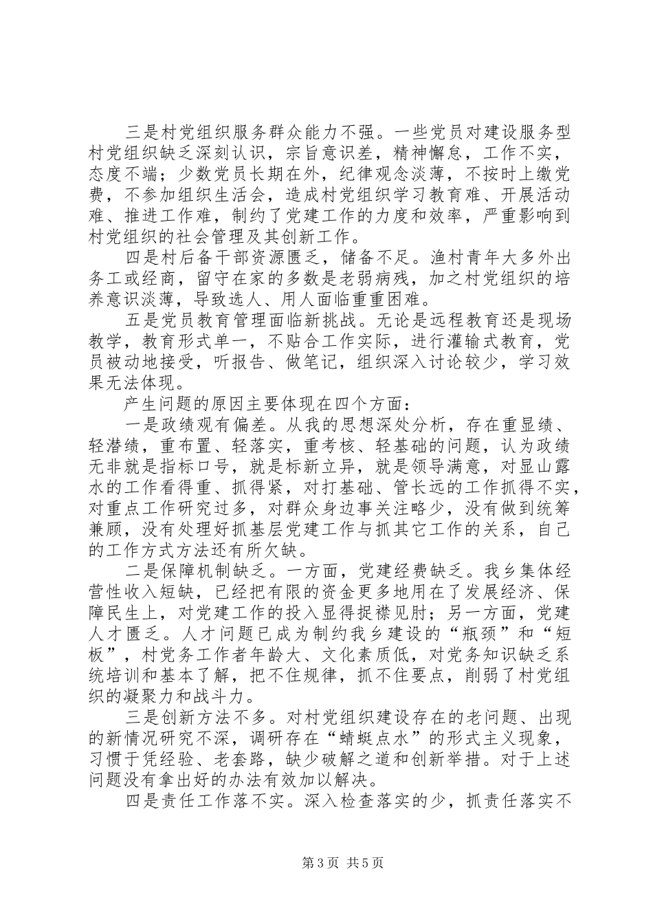 乡党委书记党建专项述职：XX年度述职_第3页