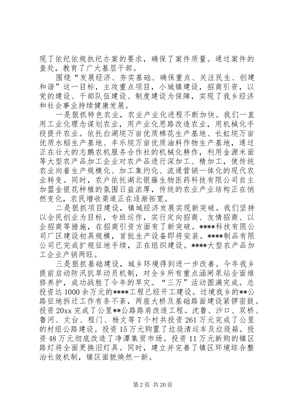 乡镇党政班子的述职述廉报告_第2页