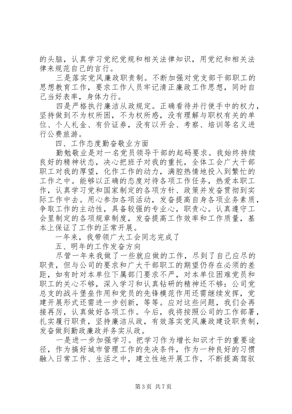 工会主席年度工作情况述职报告范文【推荐】_第3页