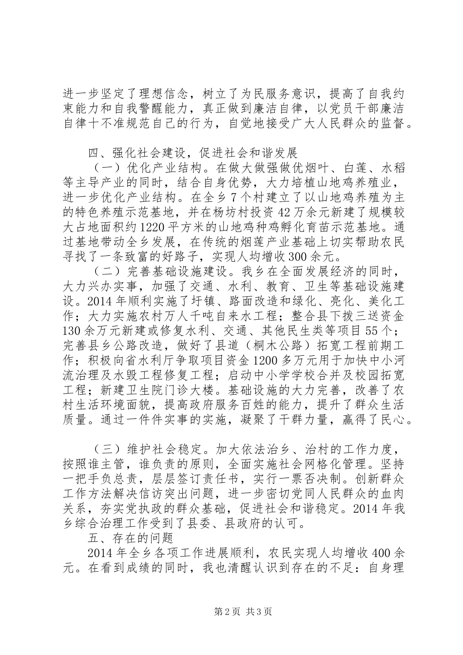 党委书记述职述廉报告范文_第2页