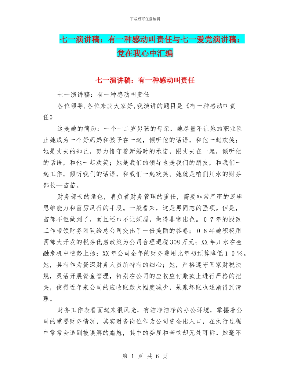 七一演讲稿：有一种感动叫责任与七一爱党演讲稿：党在我心中汇编_第1页