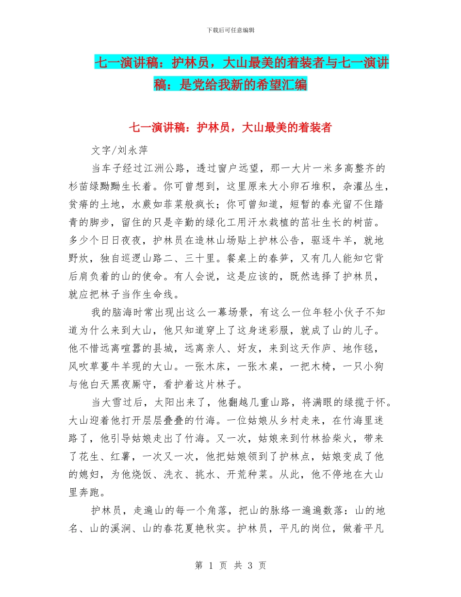 七一演讲稿：护林员_第1页
