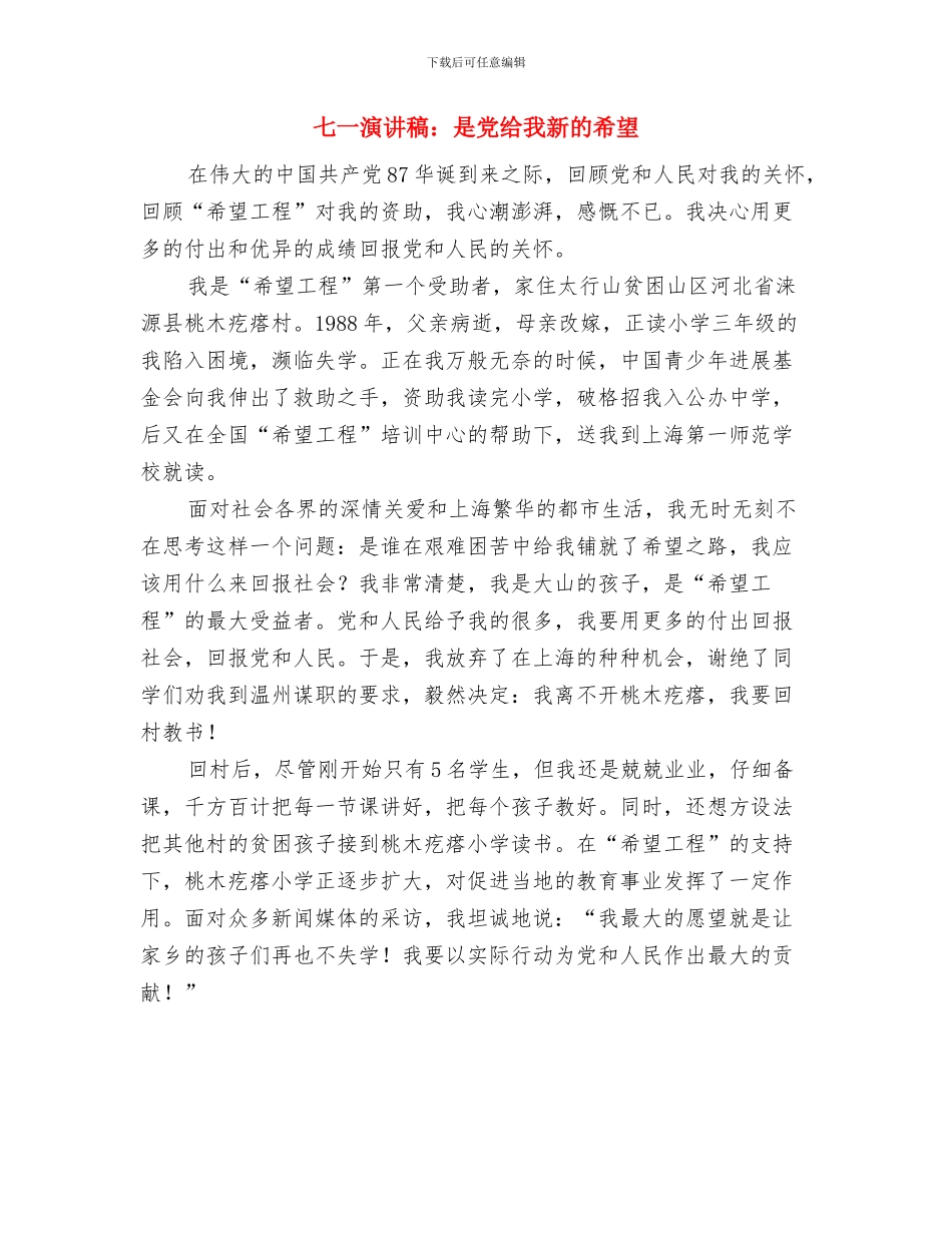 七一演讲稿：护林员_第3页