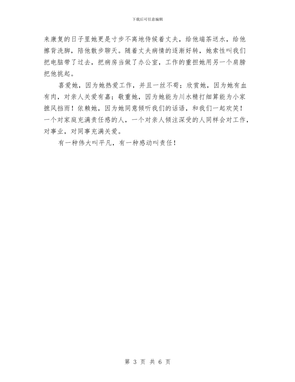 七一演讲稿：有一种感动叫责任与七一演讲稿：肩负新世纪使命汇编_第3页