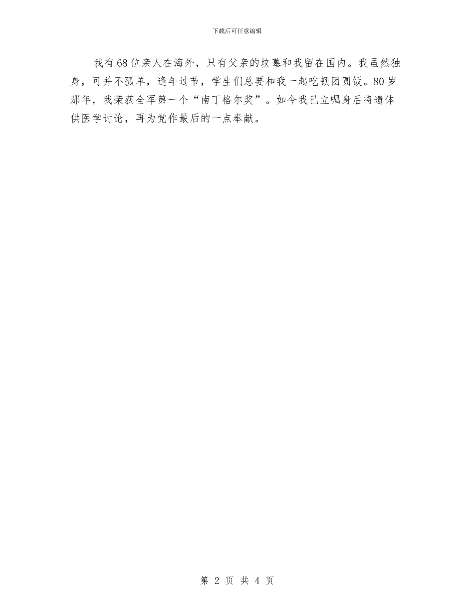 七一爱党演讲稿：党点燃我心中的火种与七一爱党演讲稿：唱支歌儿给党听_第2页
