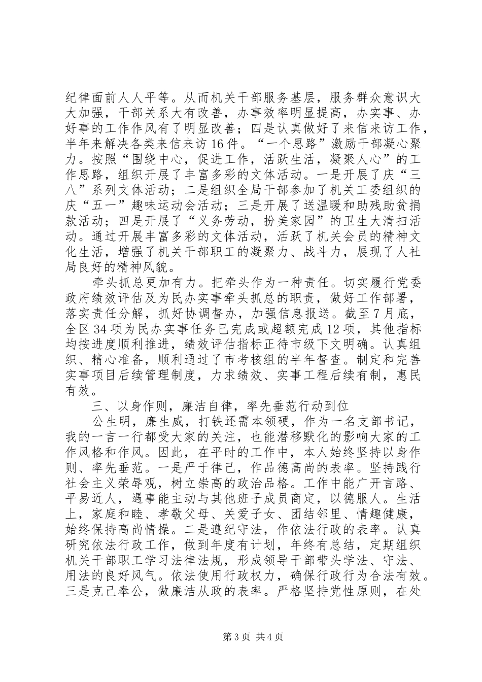 人社局书记上半年述职报告_第3页