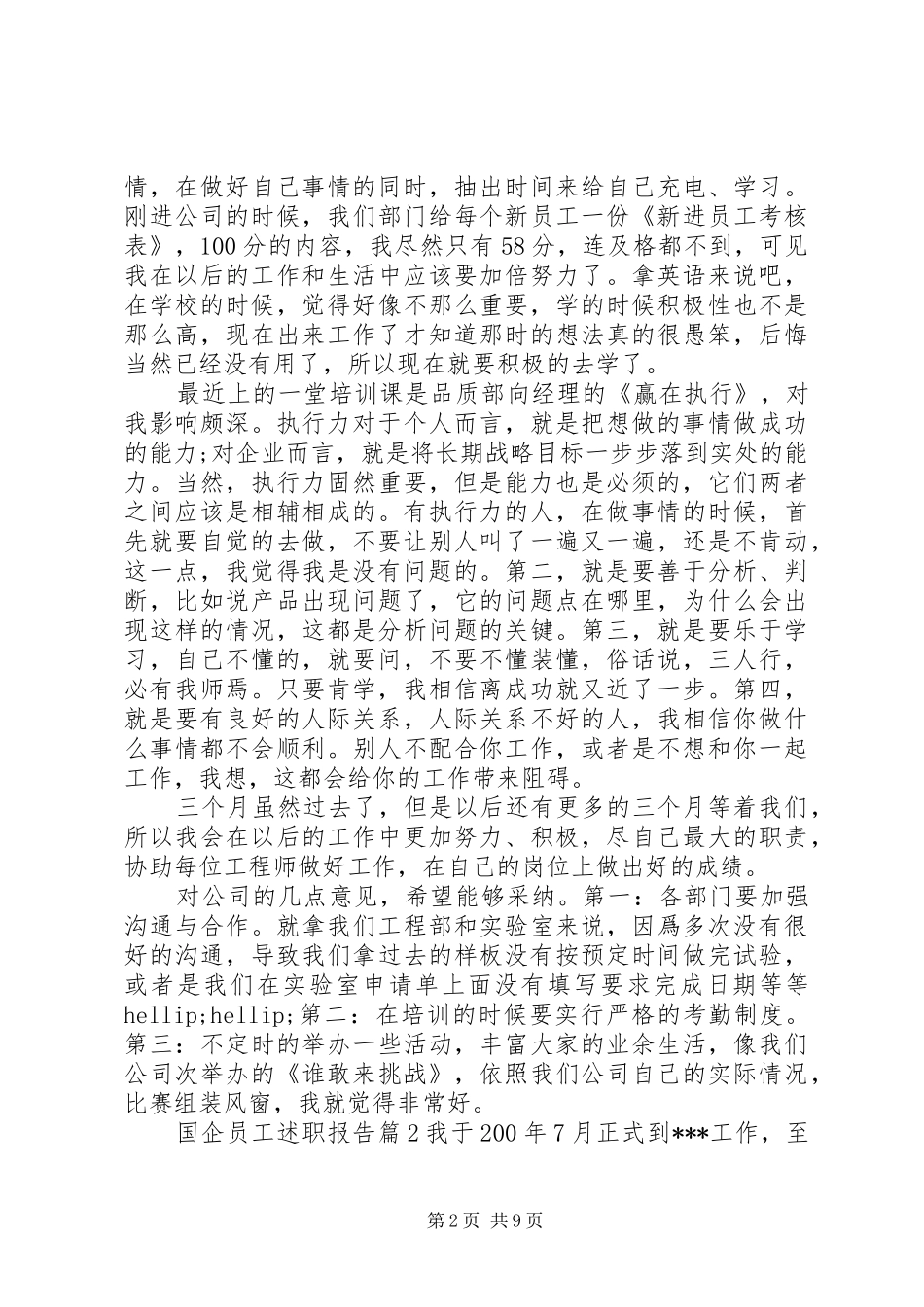 国企员工述职报告_第2页