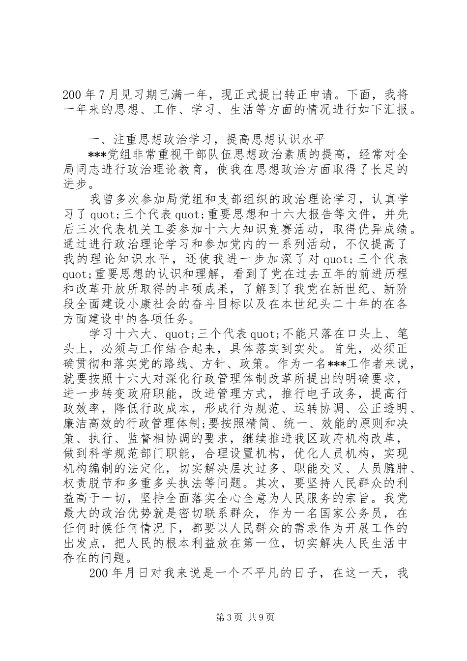 国企员工述职报告_第3页