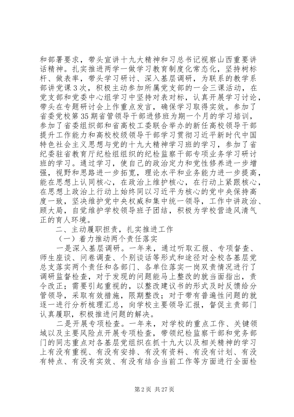 20XX年学院党委个人述职述廉报告_第2页