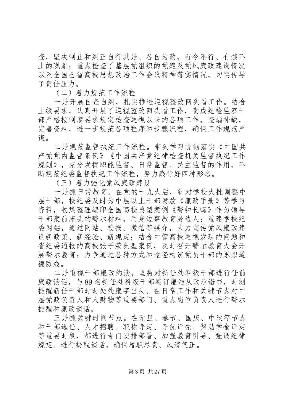 20XX年学院党委个人述职述廉报告_第3页