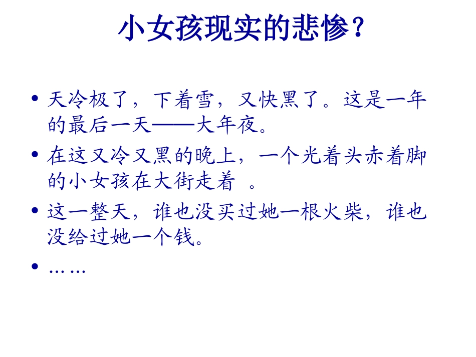 卖火柴的小女孩 (12)_第3页