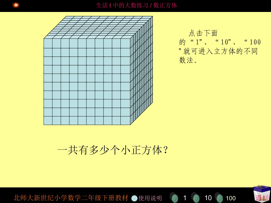 《生活中的大数》_第3页