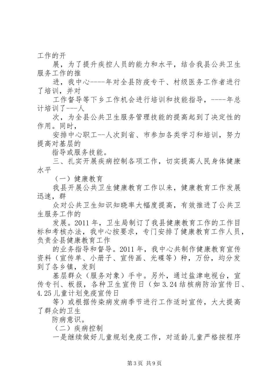 20XX年疾控中心办公室主任述职报告_第3页