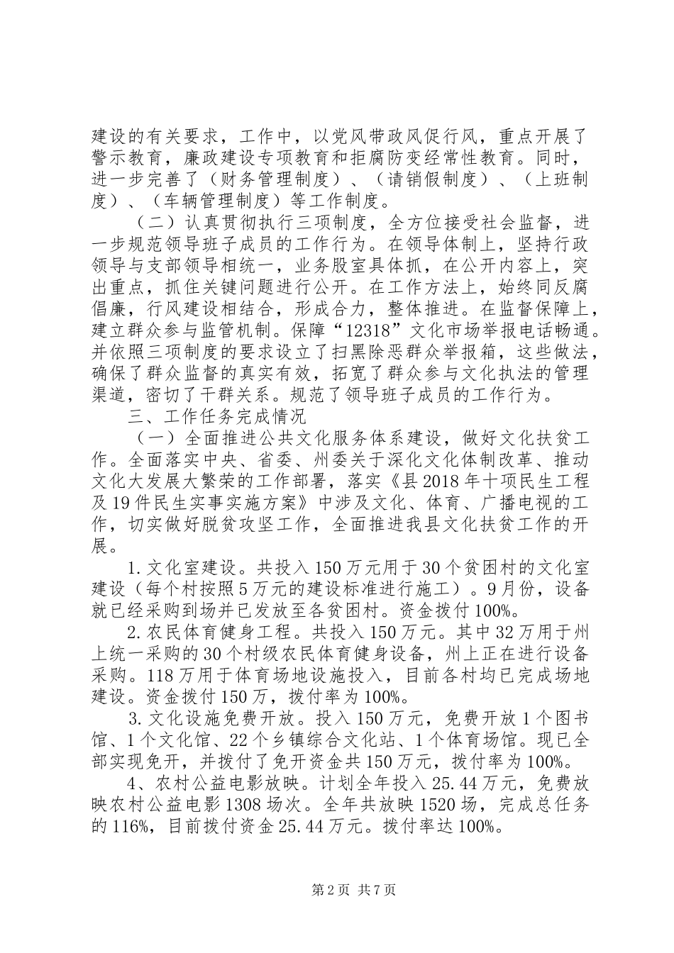 XX年领导班子党风廉政建设述职报告_第2页