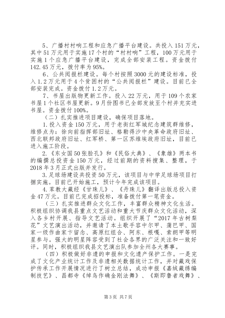 XX年领导班子党风廉政建设述职报告_第3页