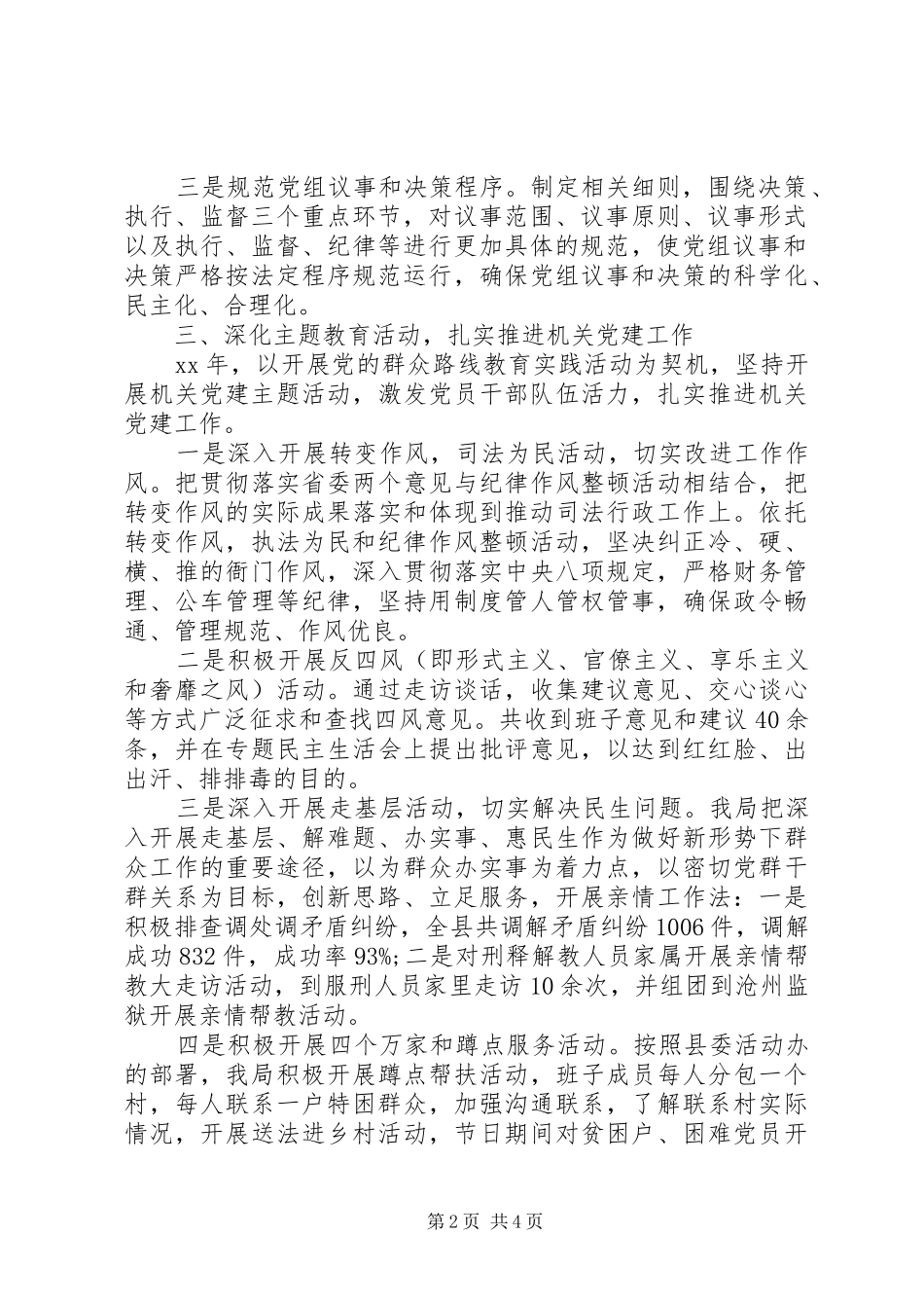 XX年上半年局党支部书记述职报告范文全文_第2页