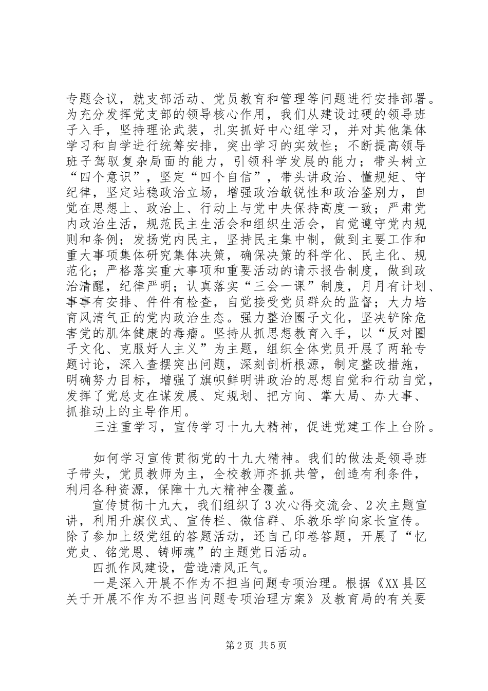 履行党建工作第一责任人述职报告_第2页