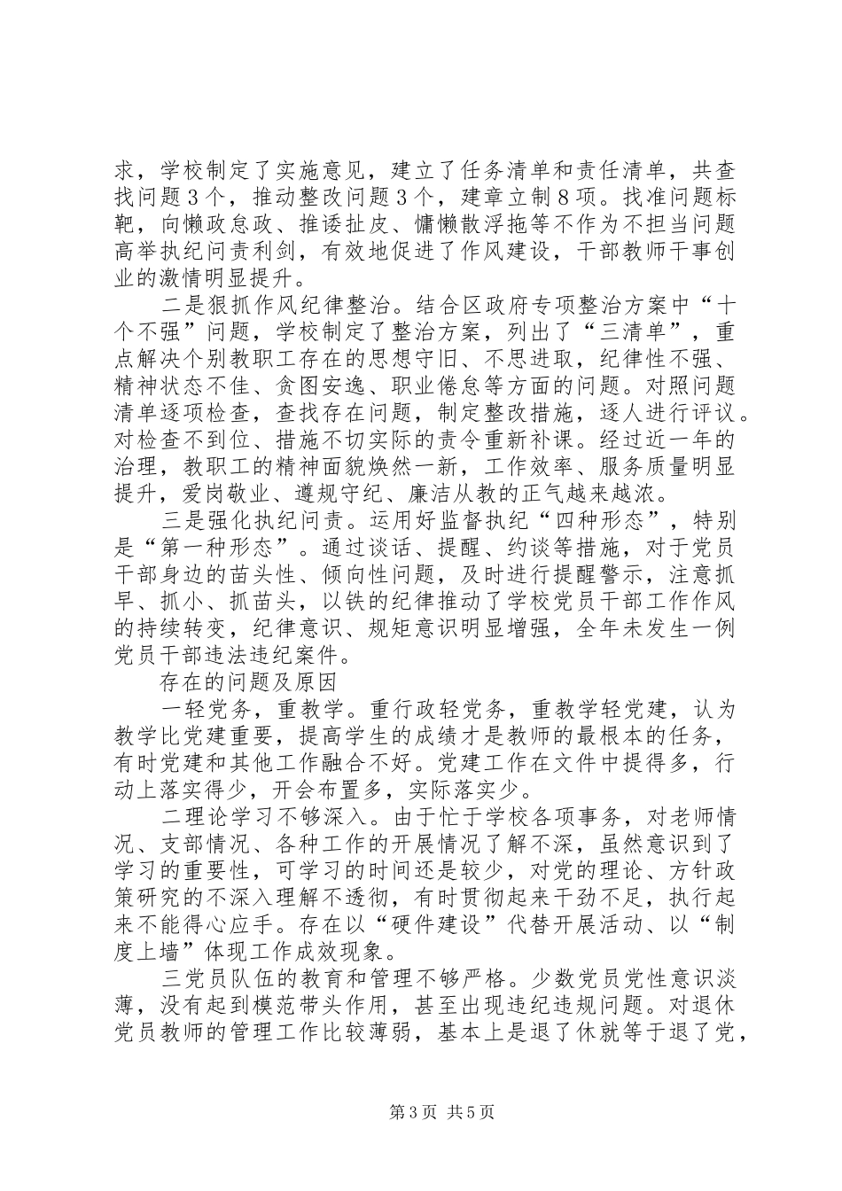 履行党建工作第一责任人述职报告_第3页