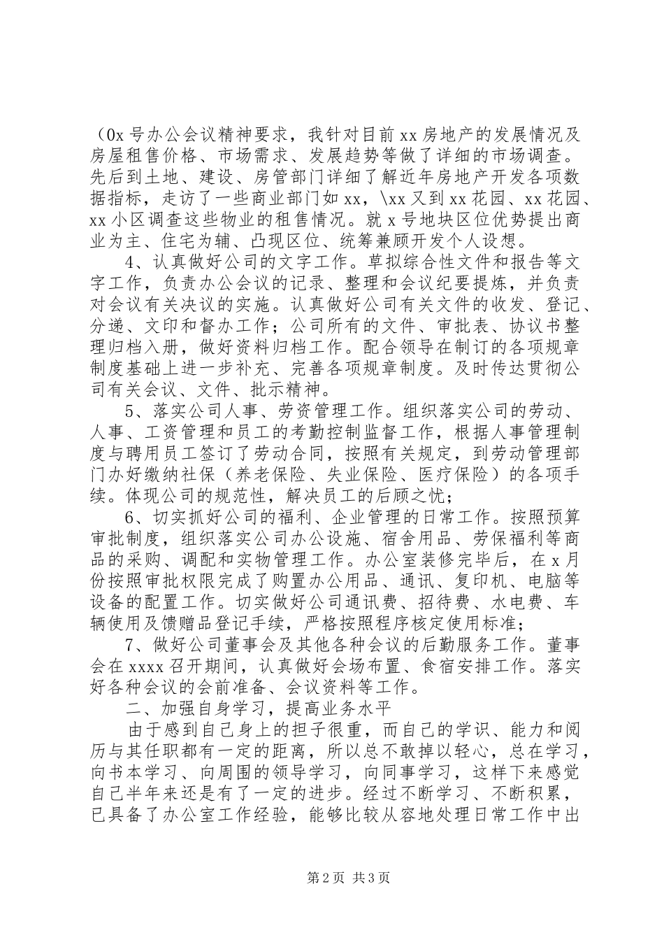 某公司办公室主任述职报告1_第2页