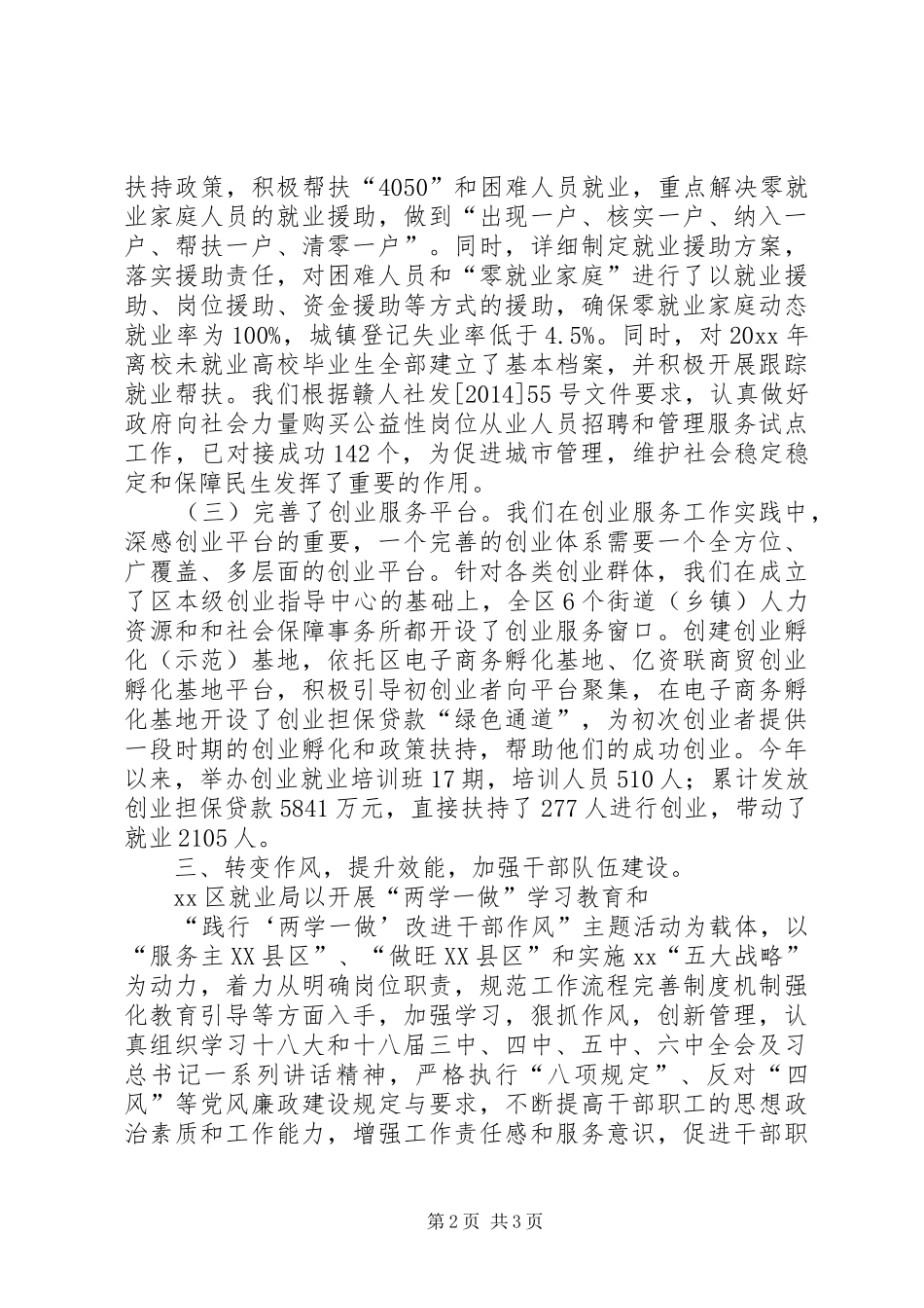 区劳动就业局述职报告_第2页